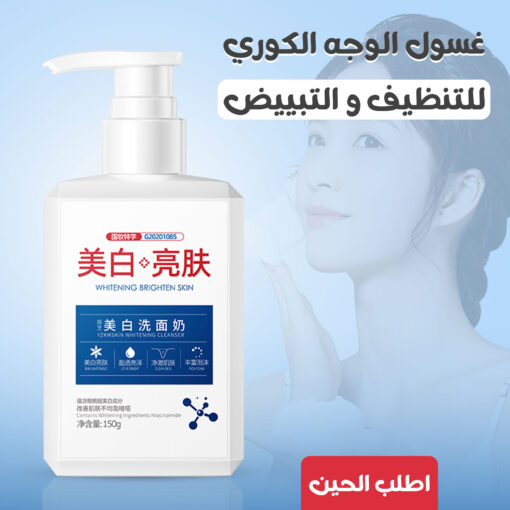 ⁦• غسول الوجه الكوري للتنظيف و التبييض⁩ - الصورة ⁦4⁩