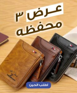 عرض 3 محفظه