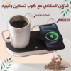 •  كوب الفطور تسخين وتبريد + شاحن لاسلكى