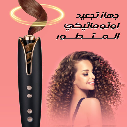 • جهاز تجعيد اوتوماتيكي المتطور DLC, ضمان عامين