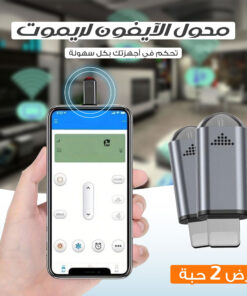 عرض 2 بديل الريموت للجوال IOS