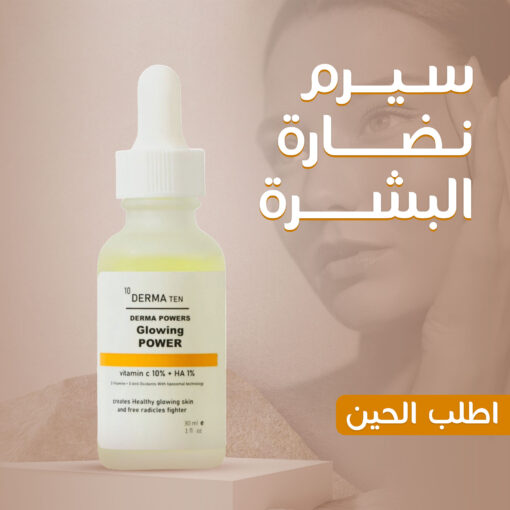 ⁦سيرم نضارة البشرة⁩ - الصورة ⁦2⁩